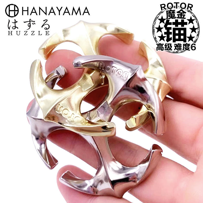 hanayama魔金智力动脑玩具rotor锚款减压解环成人高难挑战礼物