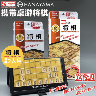 HANAYAMA日本将棋套装成人初学棋盘礼物便携高端露营益智桌游系列