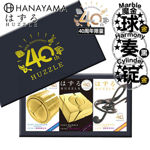 HANAYAMA魔金玩具日本Puzzle限量