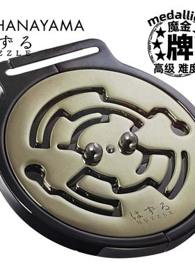 HANAYAMA魔金特别款Medallion奖牌Puzzl双迷宫挑战益金属智力玩具