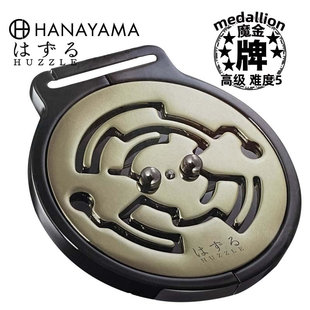 日本HANAYAMA魔金特别款 Medallion奖牌双迷宫Puzzle益智玩具解锁