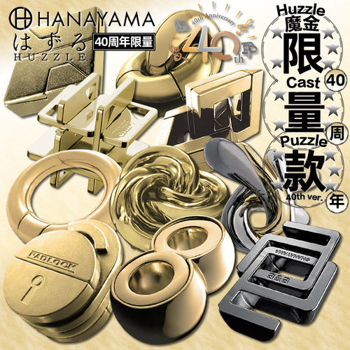 魔金HANAYAMA日本Puzzle限量解锁