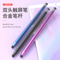 手機(jī)平板通用觸屏筆電容筆觸控筆