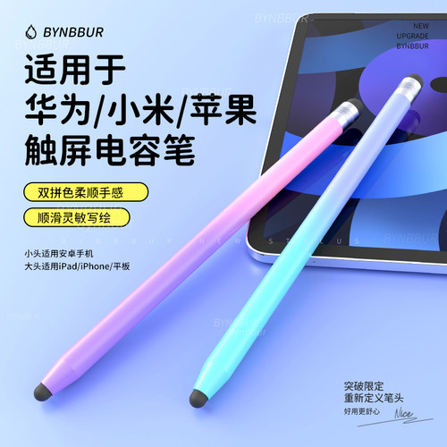 平板电容笔触屏笔适用于华为苹果