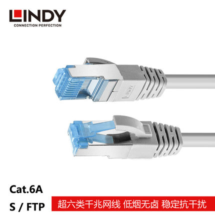 德国LINDY Cat.6a S/FTP工业级交换机双屏蔽跳线低烟无卤千兆网线