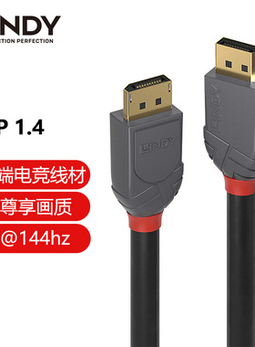 德国LINDY DP线1.4 4K144Hz显示器显卡连接线长线办公电竞高清线