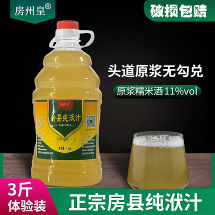 房州皇正宗房县黄酒洑汁原浆糯米酒传统甜型月子低度农家黄酒包邮