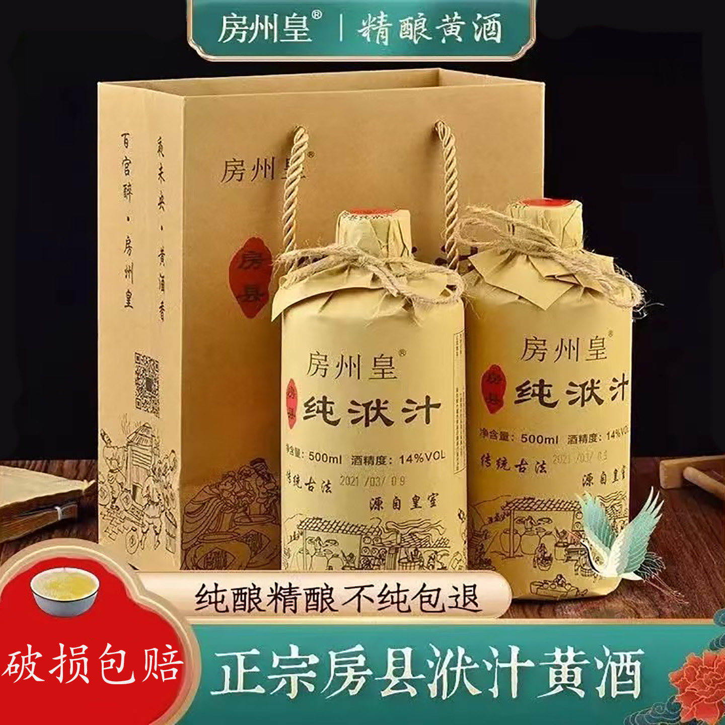 房州皇正宗房县黄酒洑汁甜型糯米酒农家自酿整箱礼品瓶装1斤包邮