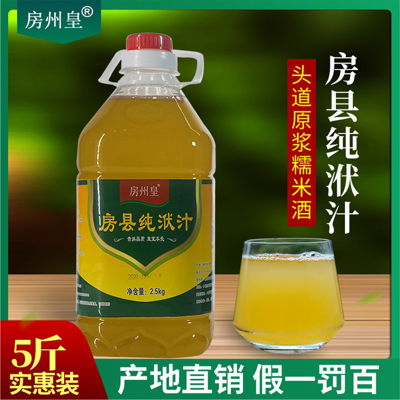 房州皇房县黄酒包邮正宗纯洑汁农家自酿原浆糯米酒甜型月子5斤装