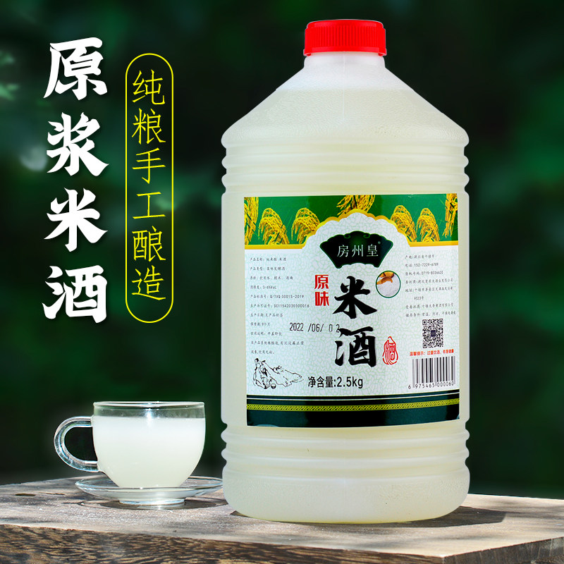 房州皇十堰低度糯米酒农家自酿醪糟水甜酒月子酒哺乳酒包邮5斤装