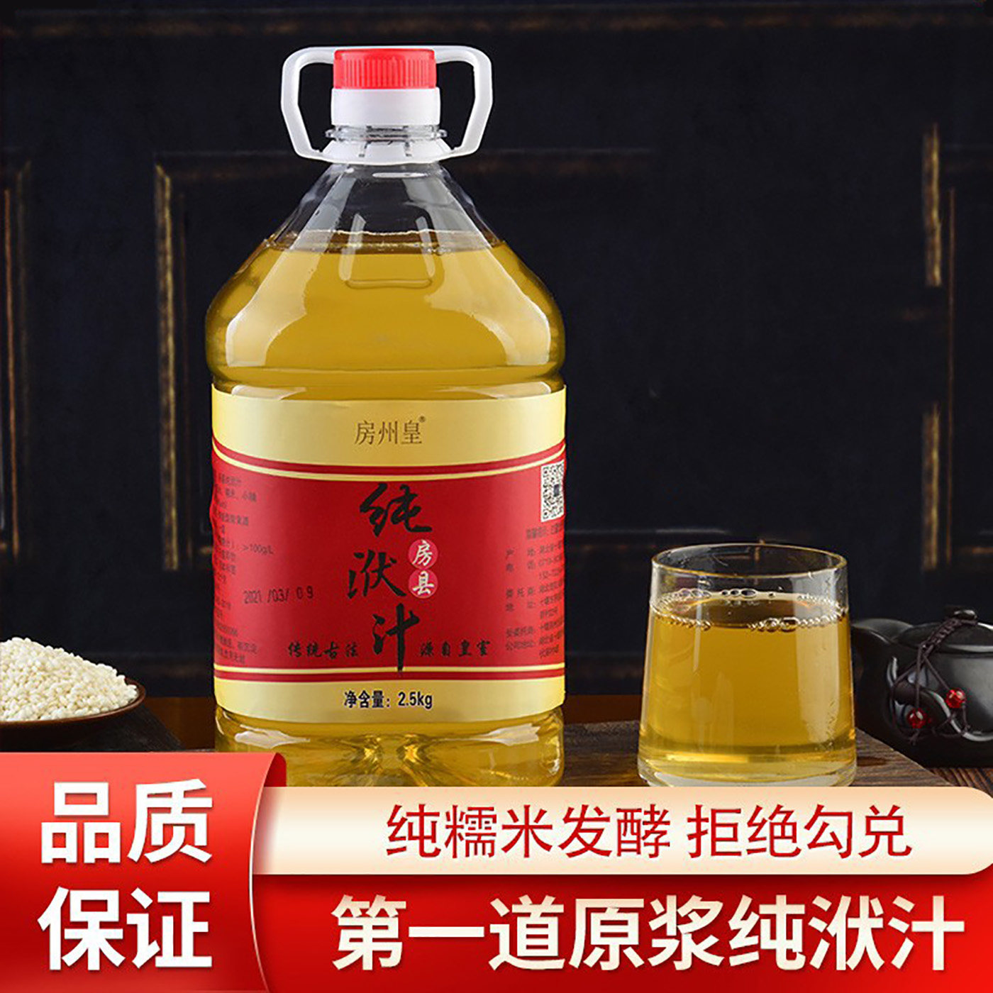 房州皇十堰房县黄酒包邮洑汁糯米甜酒月子酒泡药酒正宗农家自酿酒