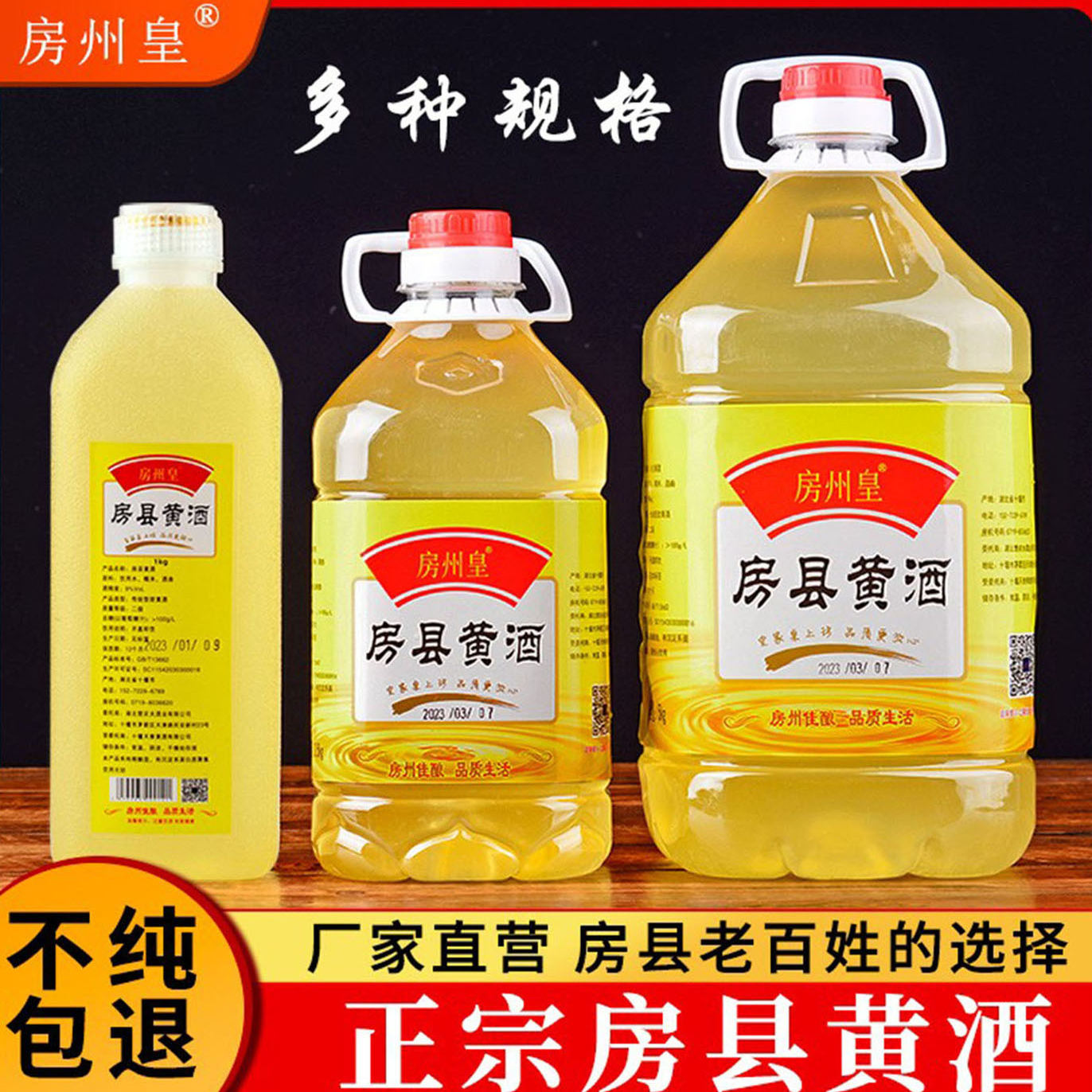 房州皇湖北十堰特产正宗房县黄酒农家自酿半甜糯米洑汁月子酒包邮