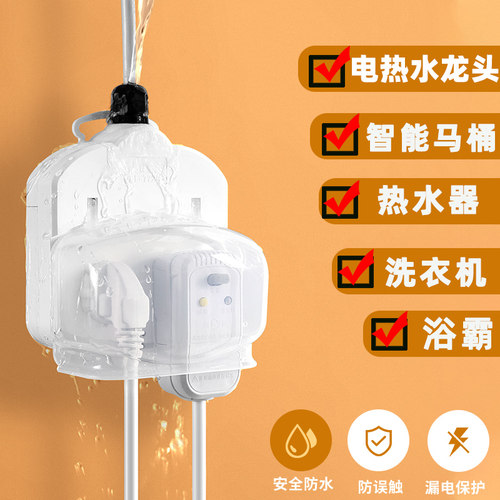 卫生间防漏电保护智能马桶热水器