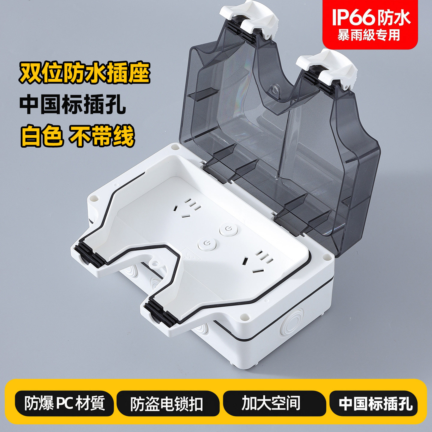 户外防水防雨不带线插座多功能家用接线无线延长线10-16A通用插排