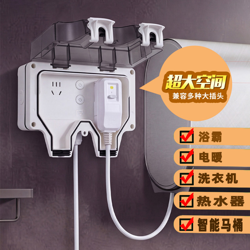 防水防漏电排插 IP66卫生间热水器马桶电热水龙头密封插座10A16A