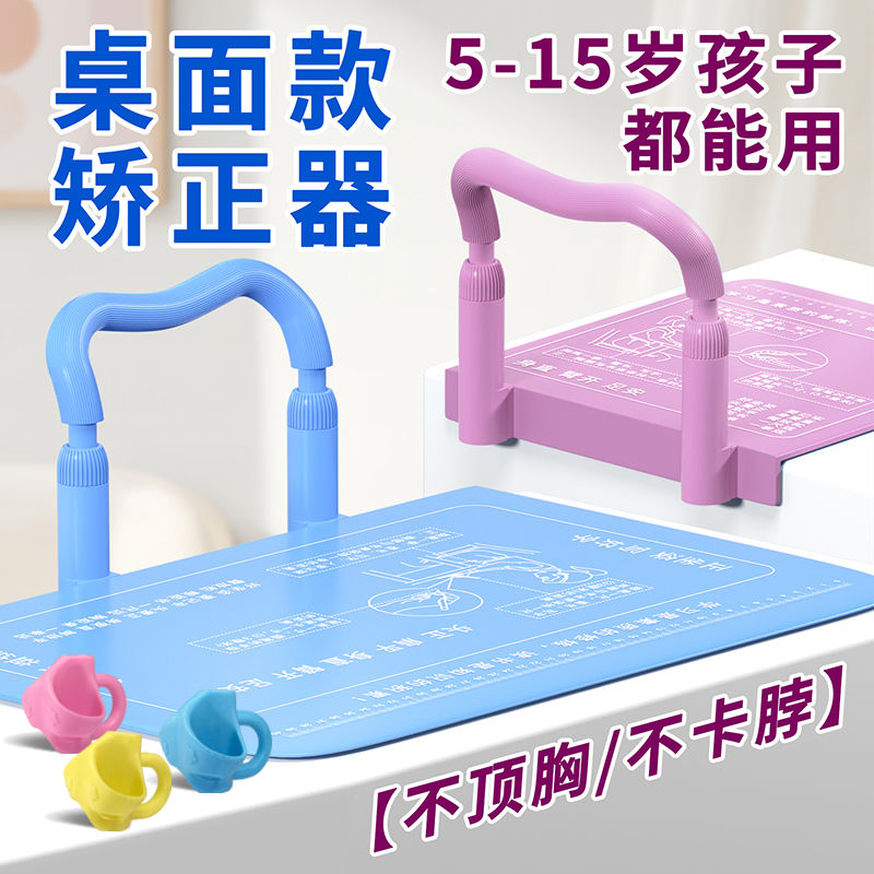 儿童防近视坐姿矫正器护眼写字架