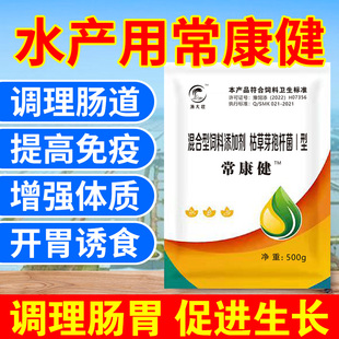 肠康健水产养殖鱼虾蟹肠炎专用药调理肠胃提高进食提高免疫促生长