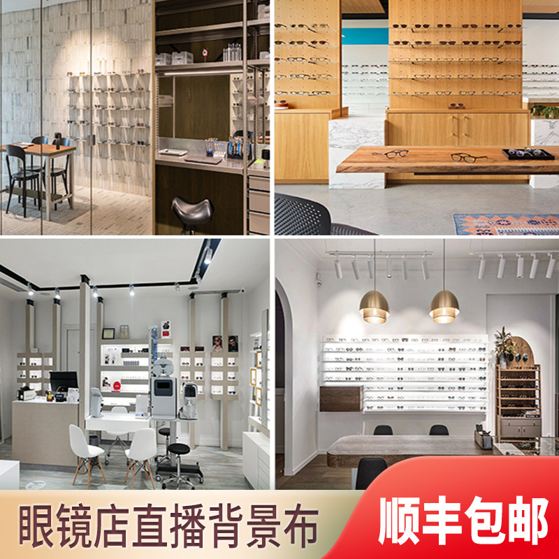 室内眼镜类直播间高清背景墙布商场高级感门店直播间挂墙背景布