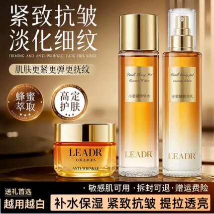 法国巴黎小蜜罐护肤品套装正品补水保湿提亮紧致抗皱水乳爽肤水女
