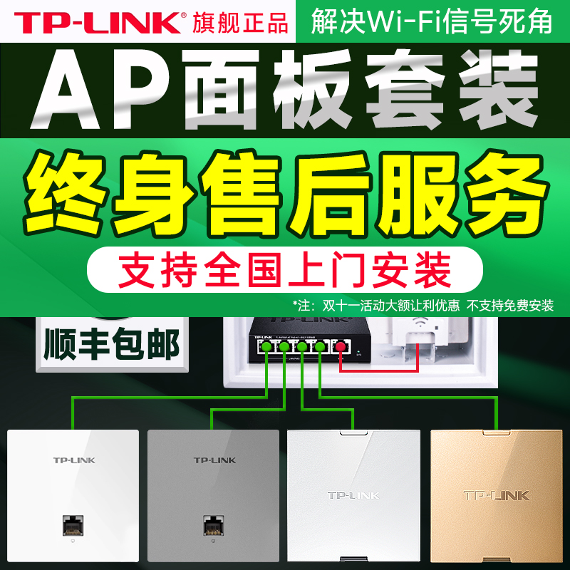 【终身售后】tplink无线ap面板千兆双频全屋wifi6覆盖家用poe路由器ac加ap面板墙壁吸顶式子母高速wifi7套装