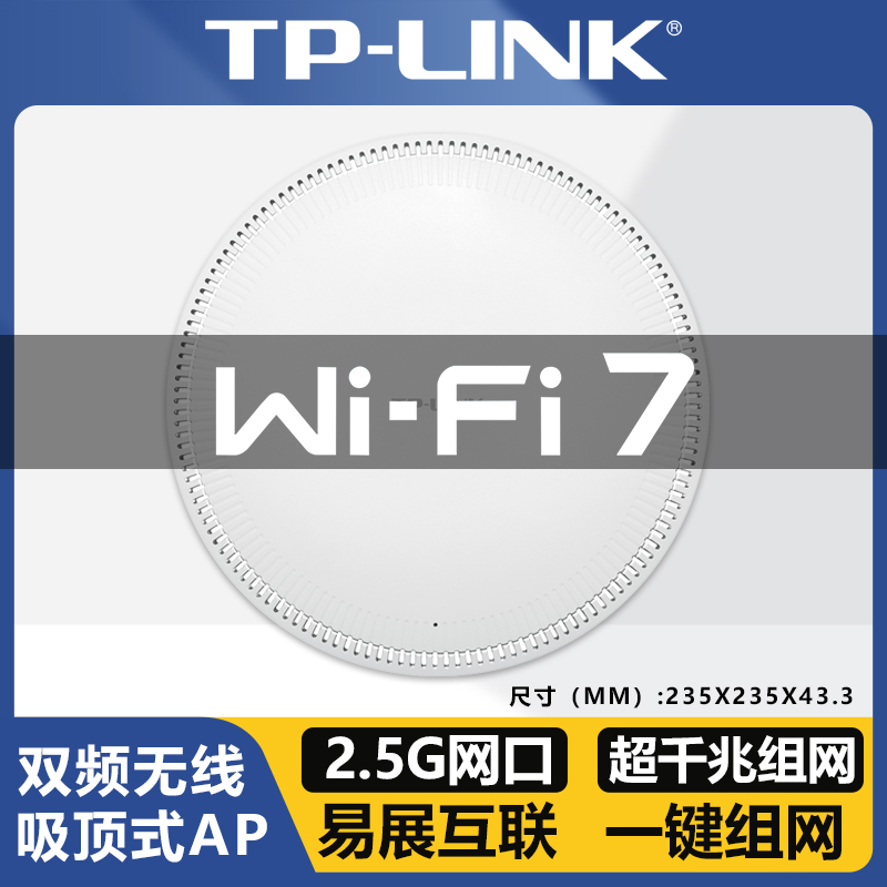 TP-LINK千兆wifi7吸顶式无线AP全屋无线wifi覆盖PoE供电路由器别墅酒店家用5G双频2.5G网口易展版一键组网