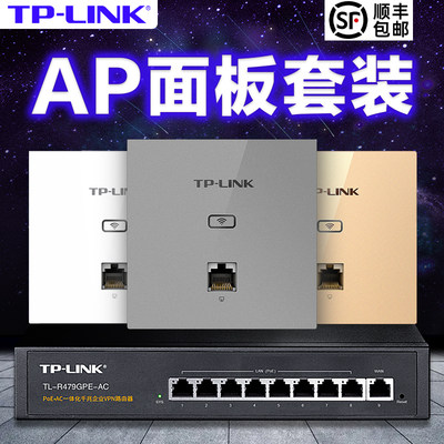 【保价双12】tplink无线ap面板