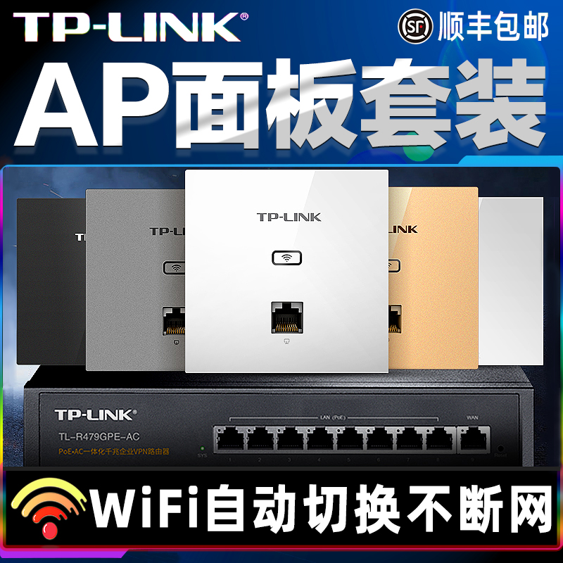 TP-LINK千兆无线ap面板全屋wifi