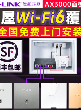 【免费上门安装】tplink超千兆wifi7无线ap面板5G双频墙壁86型普联ac管理poe路由器全屋wifi6覆盖套装TP-LINK