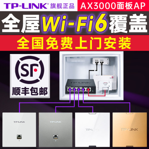 TP-LINK无线AP面板WiFi7超千兆