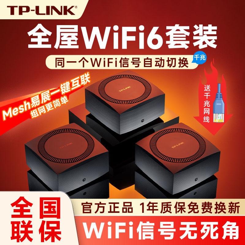 tplink全屋wifi6覆盖mesh子母路由器家用千兆 高速穿墙王双频5G易展一拖二无线ap面板全屋光纤组网大户型套装
