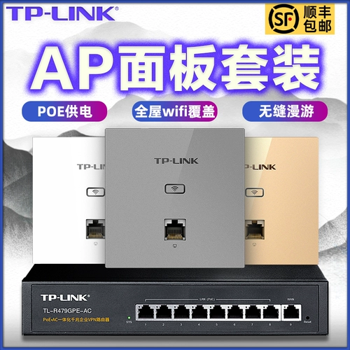Tplink Wireless AP панель Gigabit Wi-Fi Двойной стены 86 тип TP-Link Home AC Management Poe Router All-In-One Machin