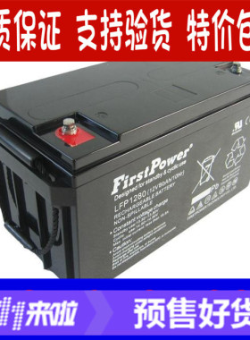 FirstPower(一电) 免维护铅酸蓄电池LFP1280(12V80AH) 原厂包邮