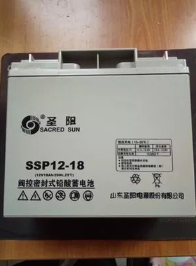 圣阳蓄电池12V18AH 原装正品SSP12-18 质保一年 包邮计算机铅酸