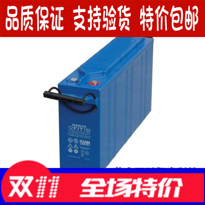 非凡蓄电池12FIT150尺寸CH/12FIT150现货包邮/FIAMM厂家直销电源
