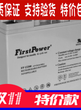 FirstPower(一电)  免维护铅酸蓄电池 FP12200(12V20AH) 包邮