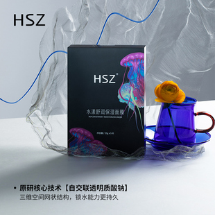 面膜补水锁水 HSZ多维玻尿酸面膜水漾舒润保湿 2盒补水装