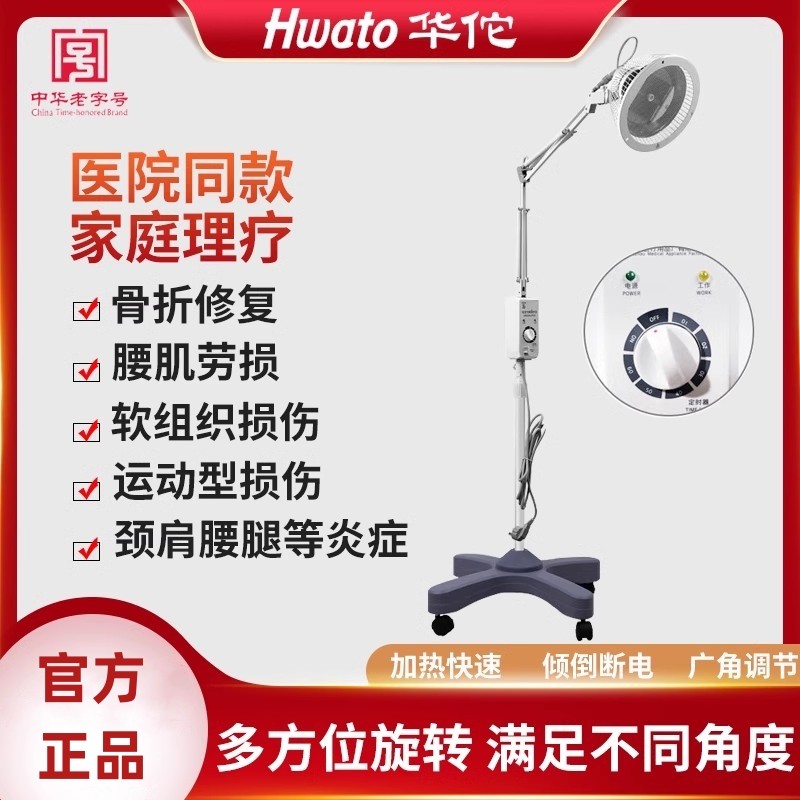 鱼跃华佗牌医用烤灯理疗器家用烤电远红外线神灯tdp电磁波治疗器