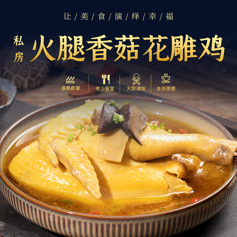 丰收日私房火腿香菇花雕鸡600g半成品菜家宴私房菜速食快手方便菜