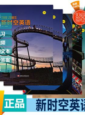 新时空英语美国国家地理学习小托福等级time zones1 2 3 4级第 三版国内引进版 新时空 小学初中英语综合学习TimeZones