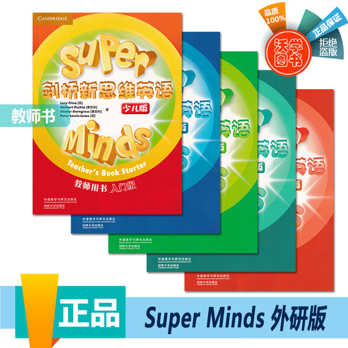 剑桥新思维英语少儿版 super minds教师用书starter/1/2/3/4级别现货 - 封面