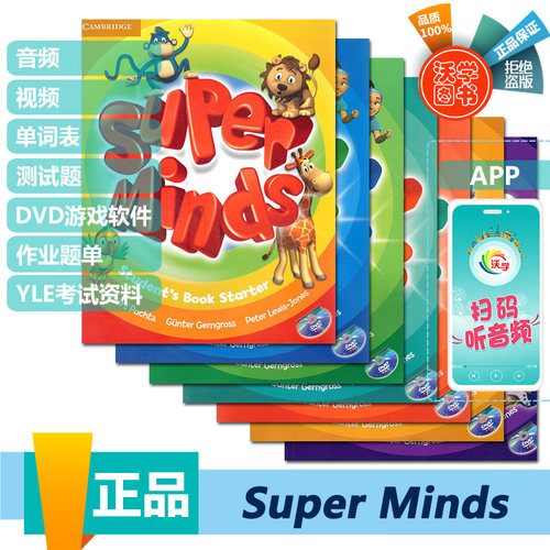 剑桥英版superminds原版