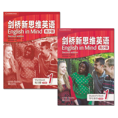 剑桥新思维英语青少版EIM