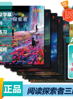 阅读探索者Reading Explorer 国内版  Foundation/1/2/3/4/5英语阅读技能