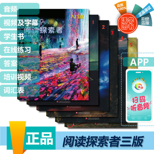 阅读探索者ReadingExplorer