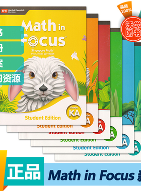 新加坡数学math in focus2020新版 ka/kb/1a/1b/2a/2b/3a/3b/4a/4b/5a/5b 新加坡MC教育出版集团