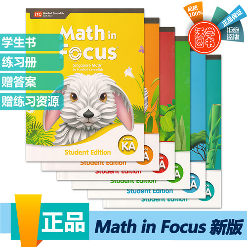 新加坡数学mathinfocus