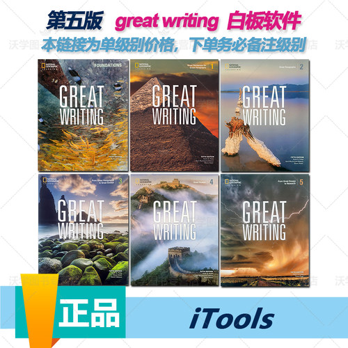 第五版greatwriting白板软件