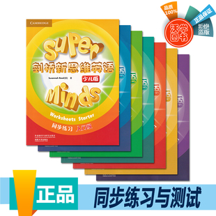 剑桥新思维英语少儿版 minds同步练习与测试starter 6级别现货 super