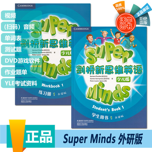 剑桥新思维英语少儿版super