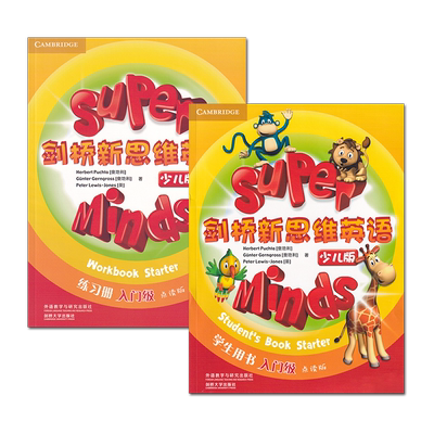 剑桥新思维英语少儿版super